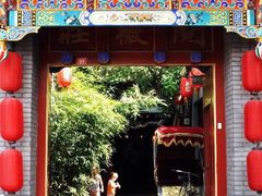 -北京阅微庄四合院文化特色酒店
