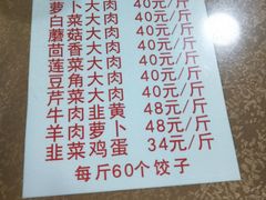 菜单-军嫂饺子馆(岳家寨小区店)
