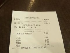 账单-永和大王(春日上新·阜成门店)