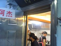 门面-阿杰臻选海鲜饭店(普陀山店)
