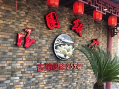-公园饭店