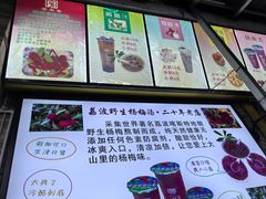 -喀斯特杨梅汤(荔波美食街店)