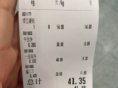 账单-北京稻香村(第三店)