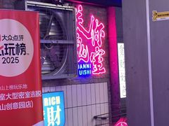 -关你鬼室大型密室逃脱(佛山创意园店)
