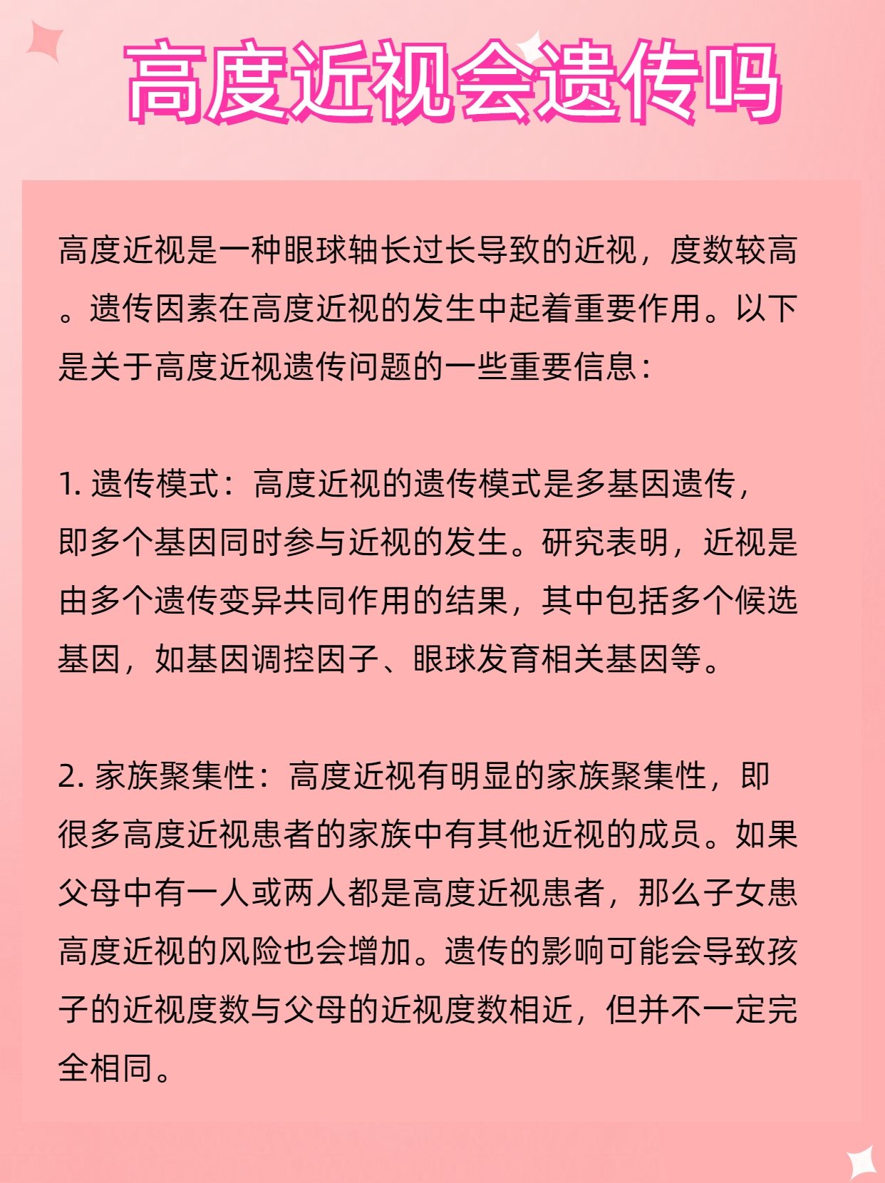 近视遗传因素图片