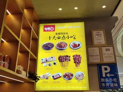 -怪噜范·老贵阳街头名小吃(数博万达店)