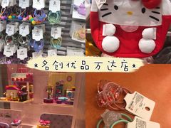-名创优品(万达广场河东店)