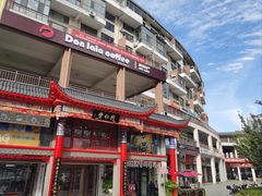 -高基五春川炒鸡排 韩国料理(威海总店)