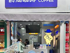 -爵渴咖啡(交大凯德广场店)