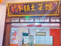 -涵家味土菜馆·徽州一绝臭鳜鱼(三河古镇店)