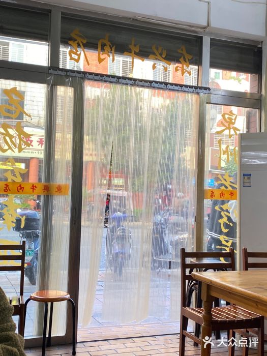 东兴牛肉店(庄府巷店)图片