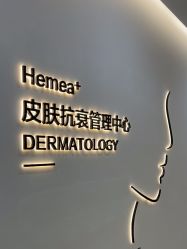 -禾美嘉医疗美容