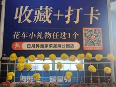 -日月昇渔家菜·海肠捞饭·大连海鲜(星海公园店)