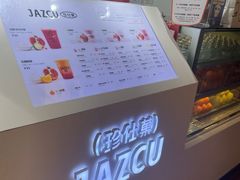 -Jazcu珍仕菓鲜榨果汁(西单大悦城店)