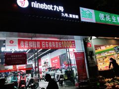 -九号电动车(安定门内大街店)