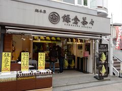 -鎌倉茶々(本店)