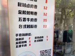 -张果佬年糕卷(科巷店)