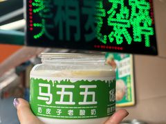 -白老大羊杂碎稍麦
