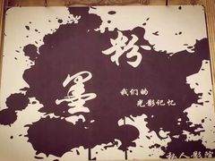 iphone_upload_pic-粉墨私人影院•无人自助(维多利亚店)