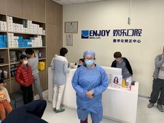 -欢乐口腔(望京分院)