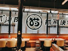 -猫抓烤肉(春熙路店)