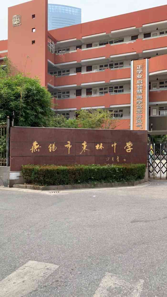 东林中学-"无锡橙v有特权#点评首页报名霸王餐,一起."-大众点评移动版