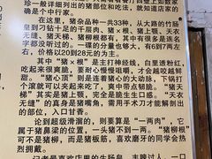 -华哥新鲜猪精品美食