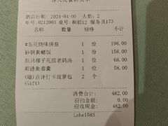 账单-肥福排档(星光店)