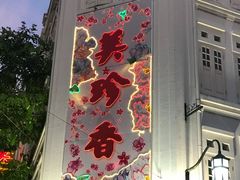-牛车水美食街