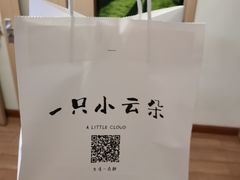 -一只小云朵a little cloud