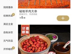 -郑喜旺烧烤(郑州总店)