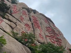 -崂山仰口游览区