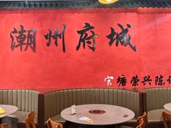 -官塘陈记鱼生·潮汕砂锅粥·牛肉火锅(潮枫路总店)