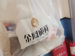 -金凤成祥(花园路店)