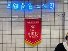 -三镇卤货二公司(汉街店)