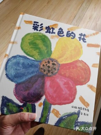特色推荐： 彩虹色的花故事很温暖，色彩挺鲜艳