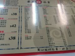 菜单-华星冰室(湾仔店)