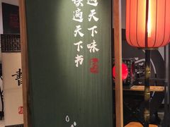 -和府捞面(石景山喜隆多店)