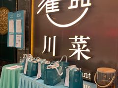 -雀蓝川菜(奥体广场店)