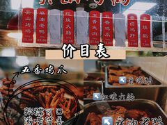 -吴山烤禽 (吴山路店)