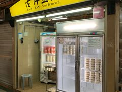 门面-老伴豆花(麦士威熟食中心店)