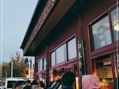 -秋栗香(地安门店)