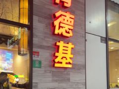 -肯德基(国展店)
