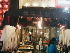 -周幺妹重庆老火锅(银泰城总店)