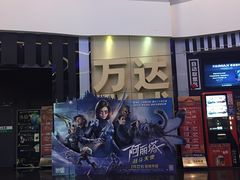 -万达影城(番禺万达广场店)