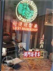 -行运理发厅