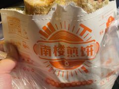 -南楼煎饼(南楼总店)