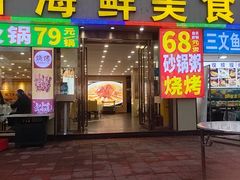 -粤盛海鲜平价店(洛溪食街店)