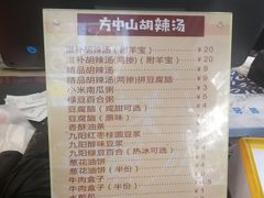 -方中山胡辣汤(成都首店)