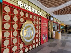 -三禾寿司(君尚店)